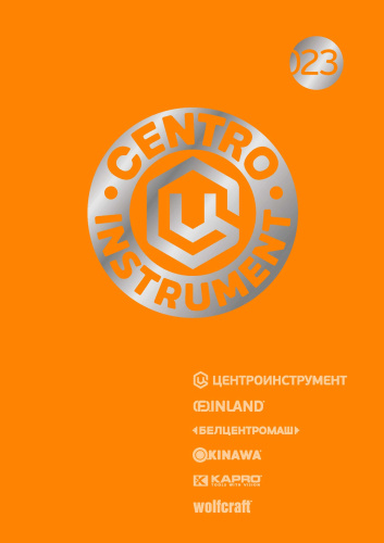 Каталог CENTRO&KAPRO 2023