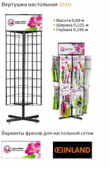 Вертушка 1510 Вертушка 1510