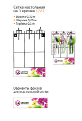 Сетка 1723 Сетка 1723