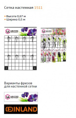 Сетка 1511 Сетка 1511