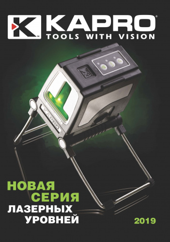 KAPRO буклет 2019