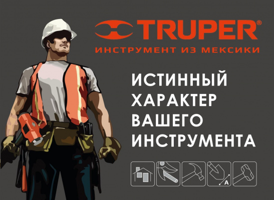Листовка Truper